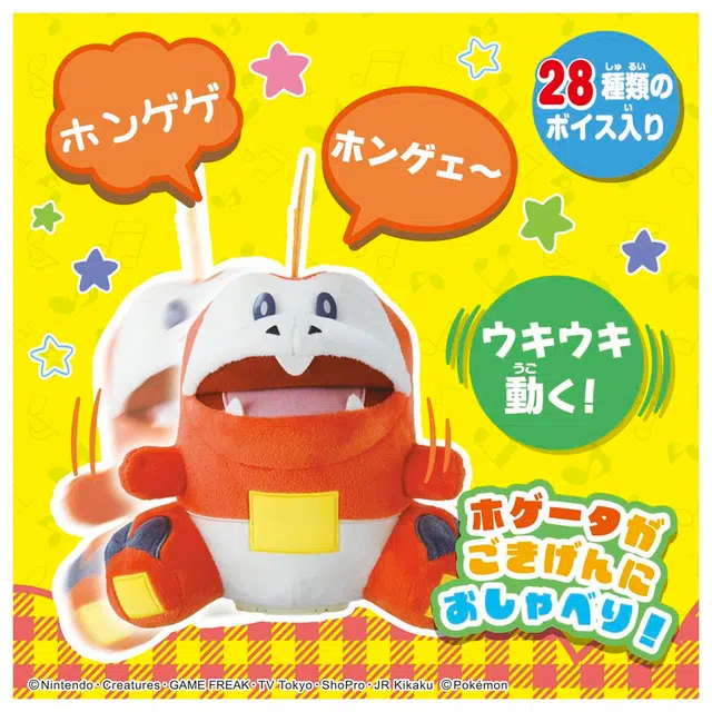 TAKARA TOMY 25cm