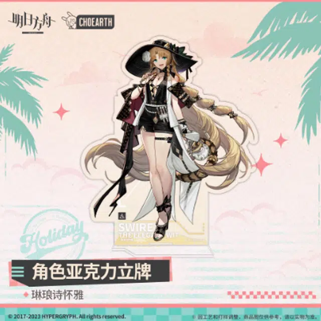 明日方舟 琳琅诗怀雅 亚克力立牌