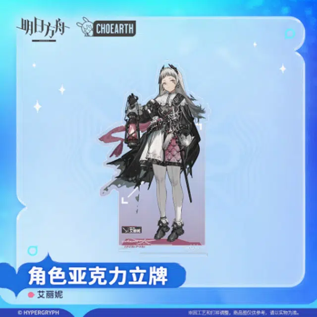 明日方舟 歌蕾蒂娅 艾丽妮 归溟幽灵鲨 亚克力立牌