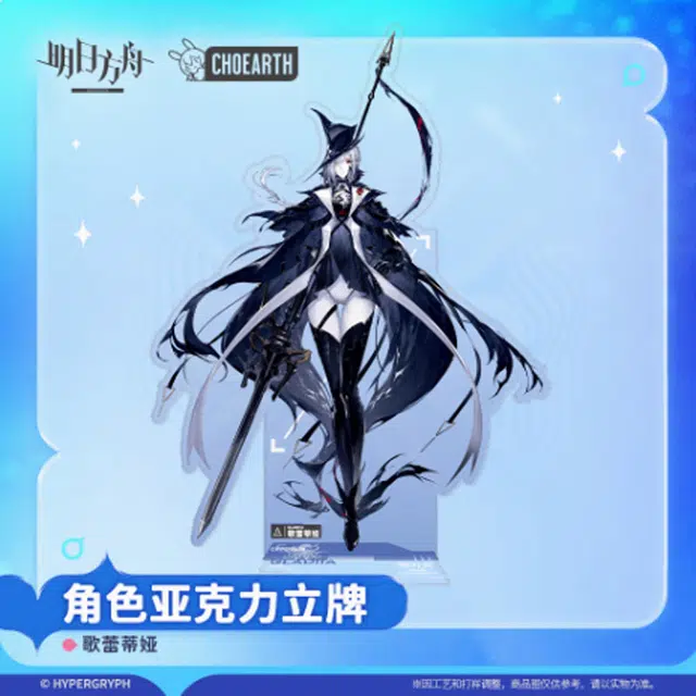 明日方舟 歌蕾蒂娅 艾丽妮 归溟幽灵鲨 亚克力立牌