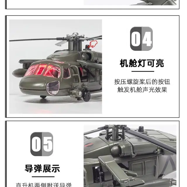 格薇拉 阿帕奇直升机 成品模型