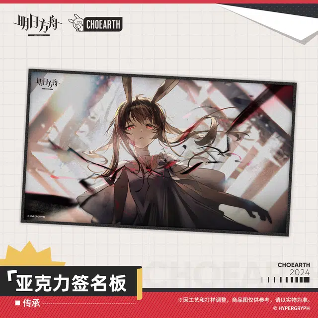 明日方舟 传承 色纸