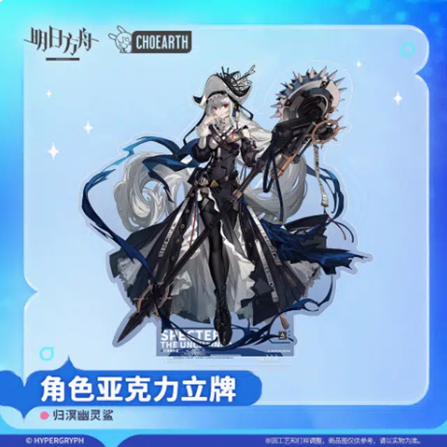 明日方舟 歌蕾蒂娅 艾丽妮 归溟幽灵鲨 亚克力立牌