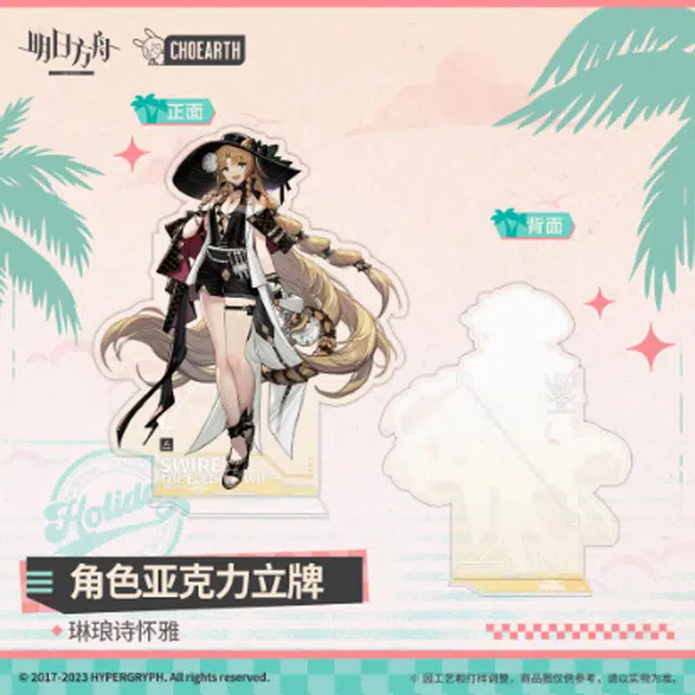 明日方舟 琳琅诗怀雅 亚克力立牌