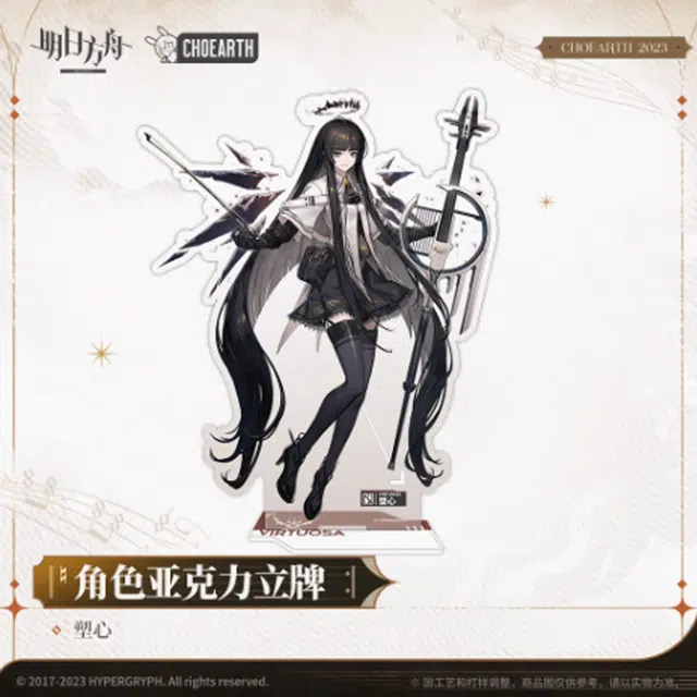 明日方舟 塑心 薇薇安娜 止颂 亚克力立牌