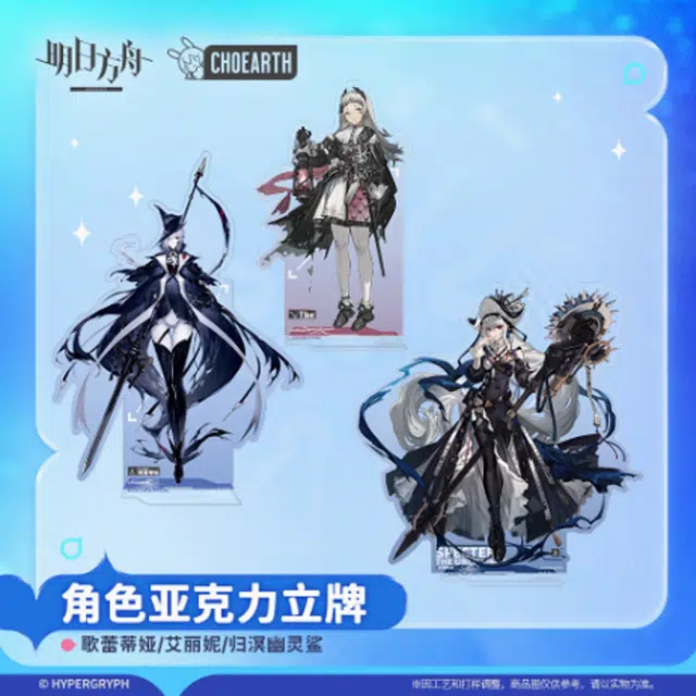 明日方舟 歌蕾蒂娅 艾丽妮 归溟幽灵鲨 亚克力立牌