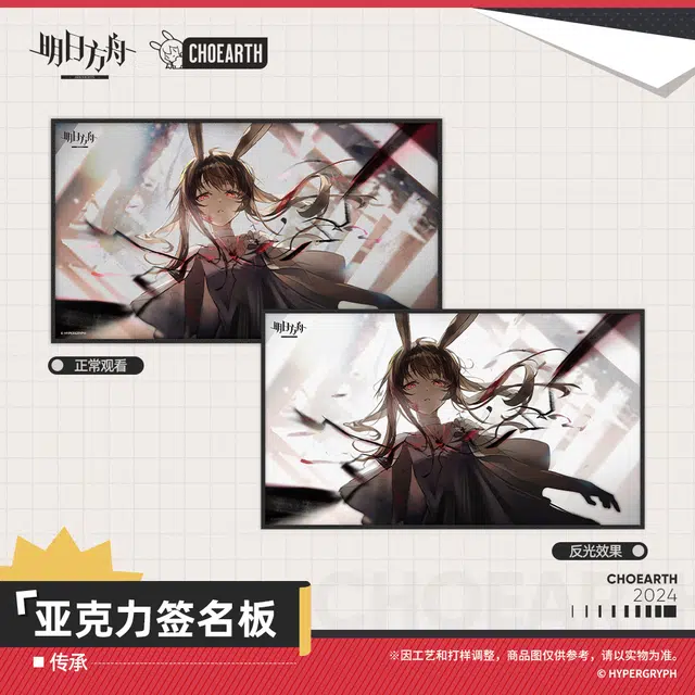 明日方舟 传承 色纸