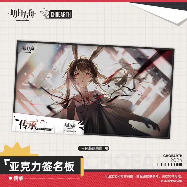 明日方舟 传承 色纸