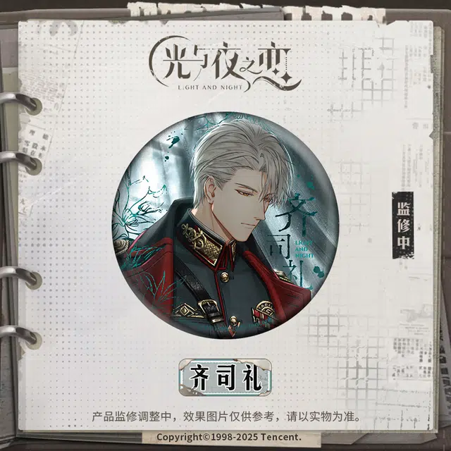 光与夜之恋 萧逸 陆沉 齐司礼 查理苏 到明天去系列 马口铁 徽章
