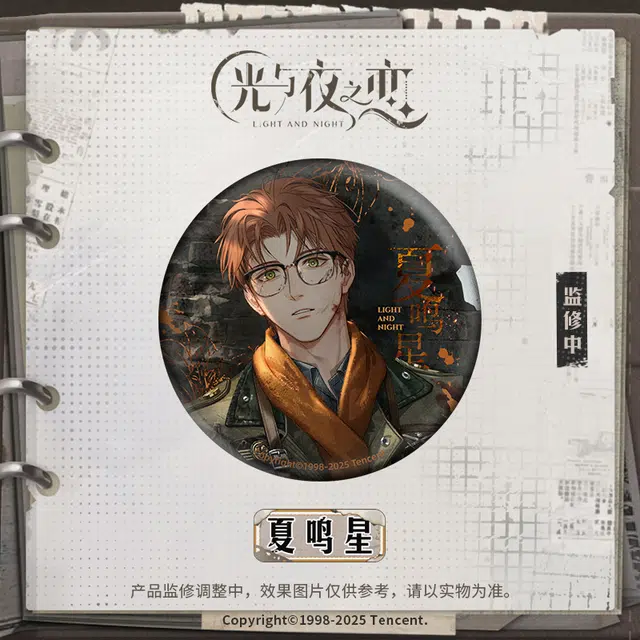 光与夜之恋 萧逸 陆沉 齐司礼 查理苏 到明天去系列 马口铁 徽章
