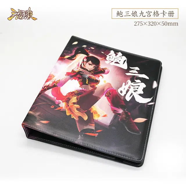 三国杀 鲍三娘收藏册 卡牌周边整盒