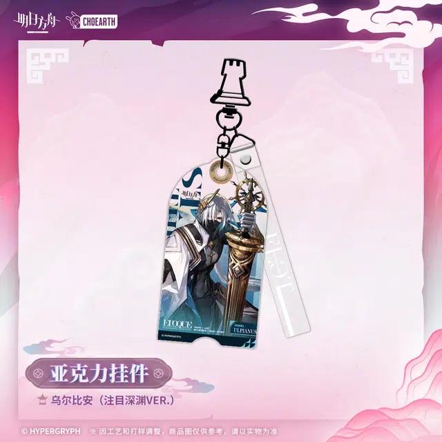 明日方舟 林 鸿雪 乌尔比安 谷圈挂件