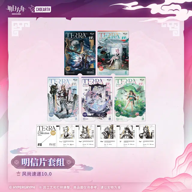明日方舟 林 乌尔比安 鸿雪 风尚速递套组 谷圈明信片