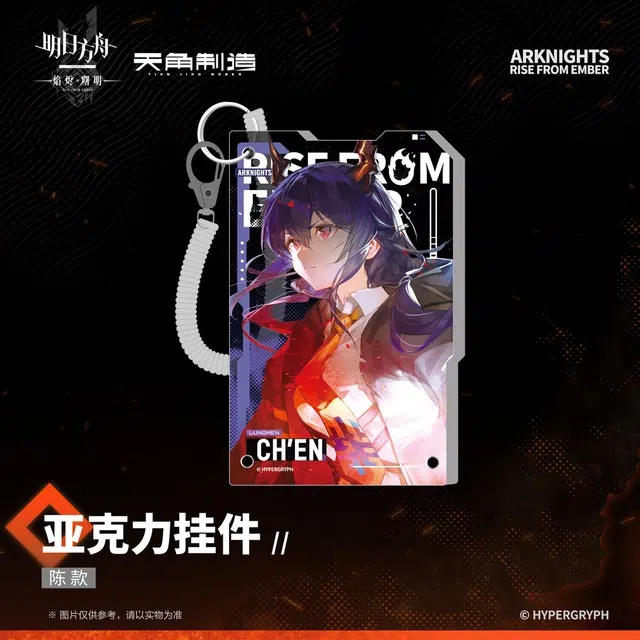 明日方舟 阿米娅 博士 凯尔希 陈 星熊 迷迭香 焰烬曙明 谷圈挂件