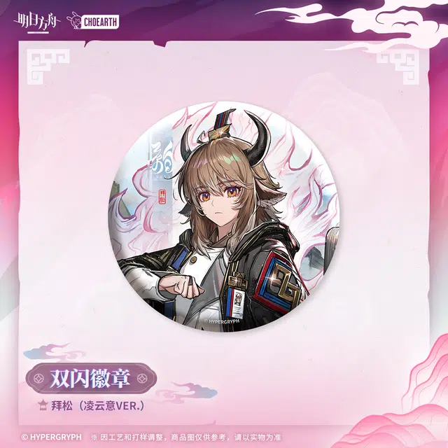 明日方舟 林 鸿雪 乌尔比安 拜松 蛇屠箱 徽章