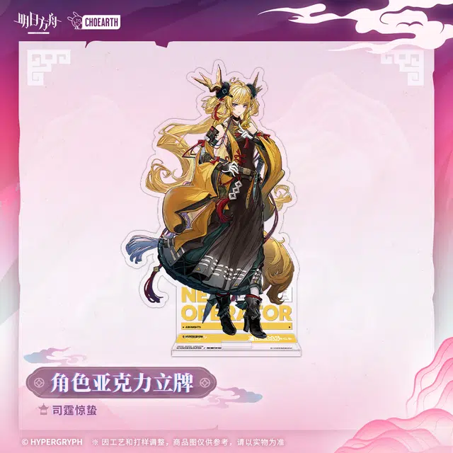 明日方舟 司霆惊蛰 电弧 亚克力立牌