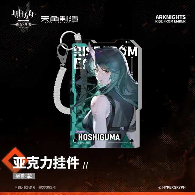 明日方舟 阿米娅 博士 凯尔希 陈 星熊 迷迭香 焰烬曙明 谷圈挂件