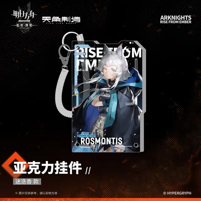 明日方舟 阿米娅 博士 凯尔希 陈 星熊 迷迭香 焰烬曙明 谷圈挂件