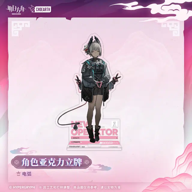 明日方舟 司霆惊蛰 电弧 亚克力立牌