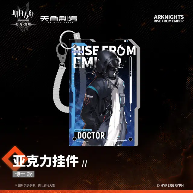 明日方舟 阿米娅 博士 凯尔希 陈 星熊 迷迭香 焰烬曙明 谷圈挂件