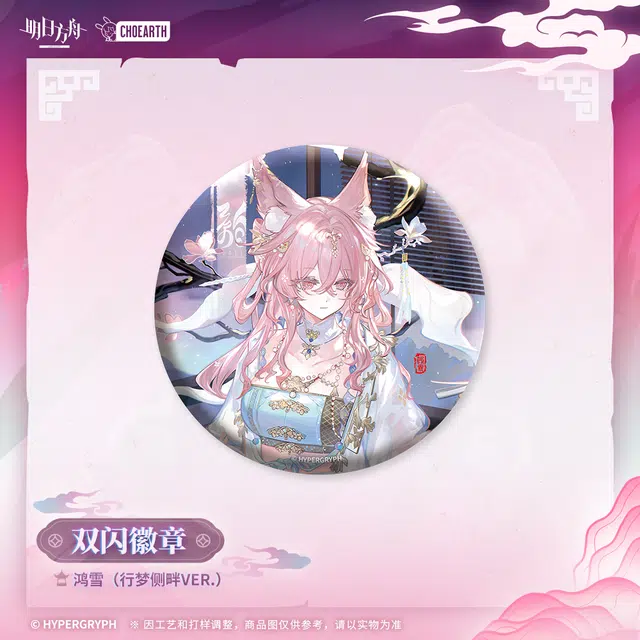 明日方舟 林 鸿雪 乌尔比安 拜松 蛇屠箱 徽章