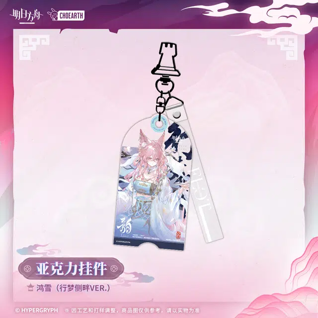 明日方舟 林 鸿雪 乌尔比安 谷圈挂件