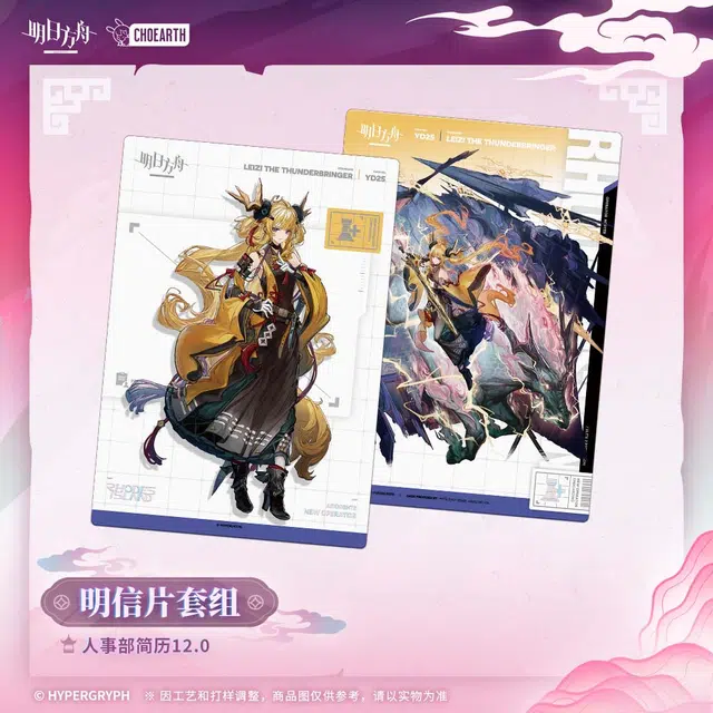 明日方舟 司霆惊蛰 电弧 录武官 人事部简历套组 谷圈明信片