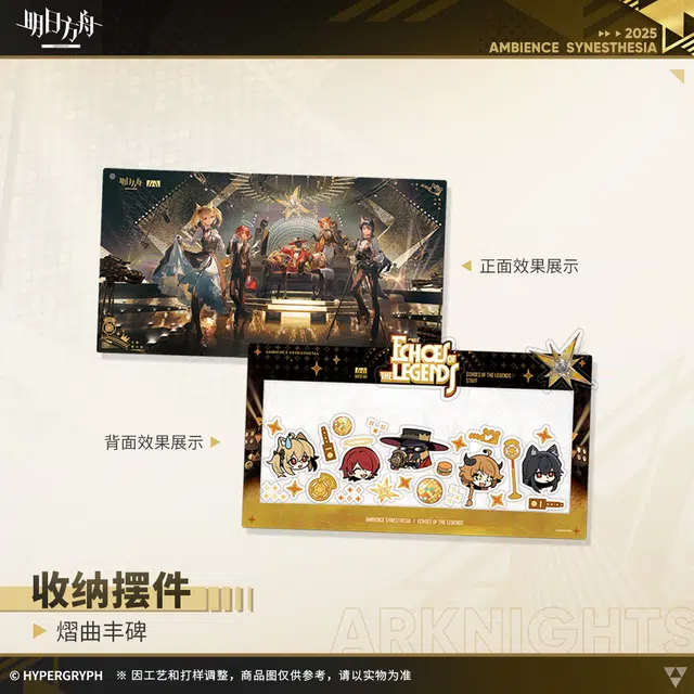 明日方舟 熠曲丰碑 移星桂冠 移星桂 雾色秘访 亚克力立牌