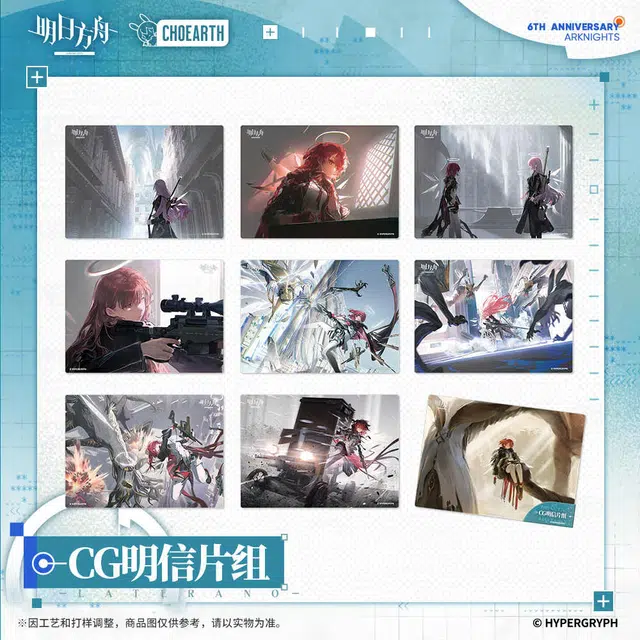 明日方舟 众生行记 谷圈礼盒
