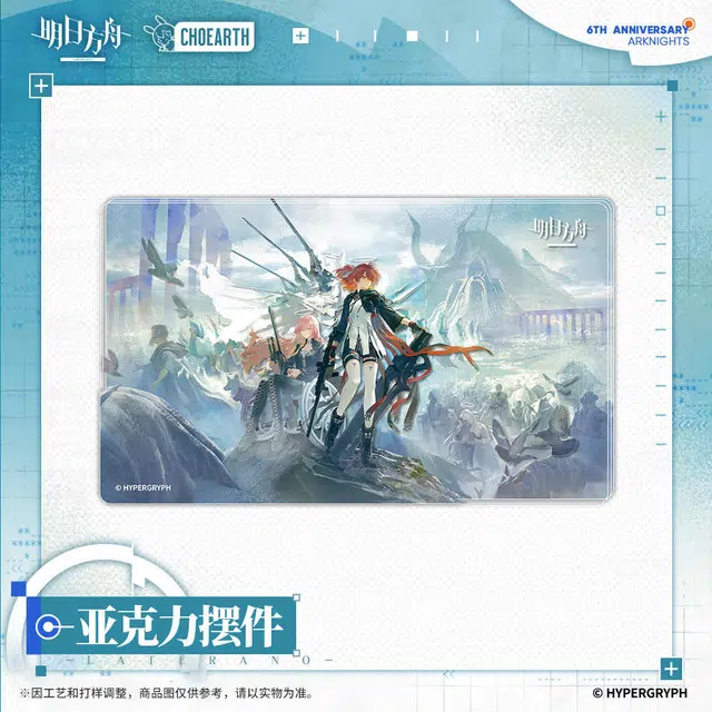 明日方舟 众生行记 谷圈礼盒