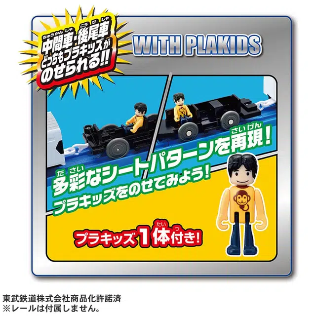TAKARA TOMY Plarail S-36 Spacia X