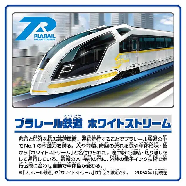 TAKARA TOMY Plarail S-20 Plarail