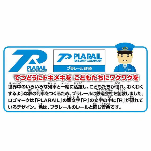 TAKARA TOMY Plarail S-57 919810