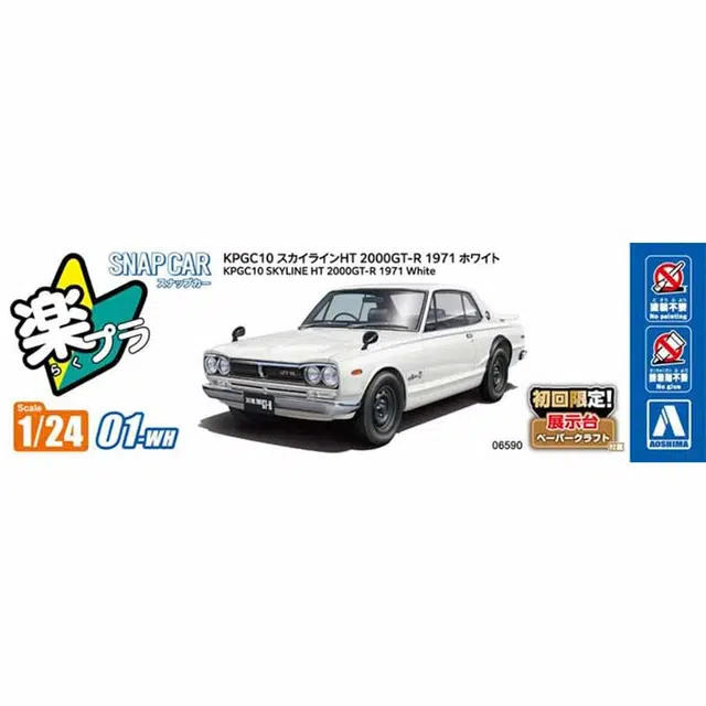 AOSHIMA 124 Pla KPGC10 Skyline HT 2000GT-R 1971