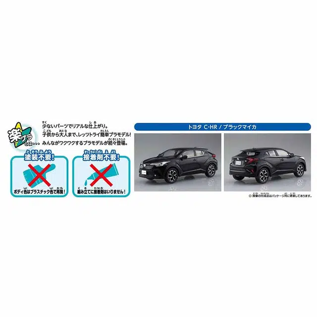 AOSHIMA 132 The Snapkit C-HR
