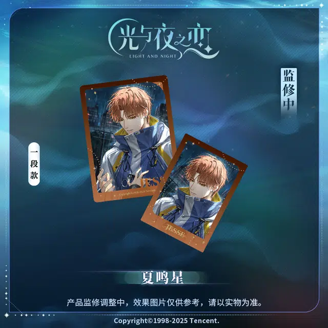 光与夜之恋 萧逸 光夜变奏Ⅲ 来时雾角轰鸣系列 相卡