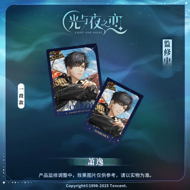 光与夜之恋 萧逸 光夜变奏Ⅲ 来时雾角轰鸣系列 相卡