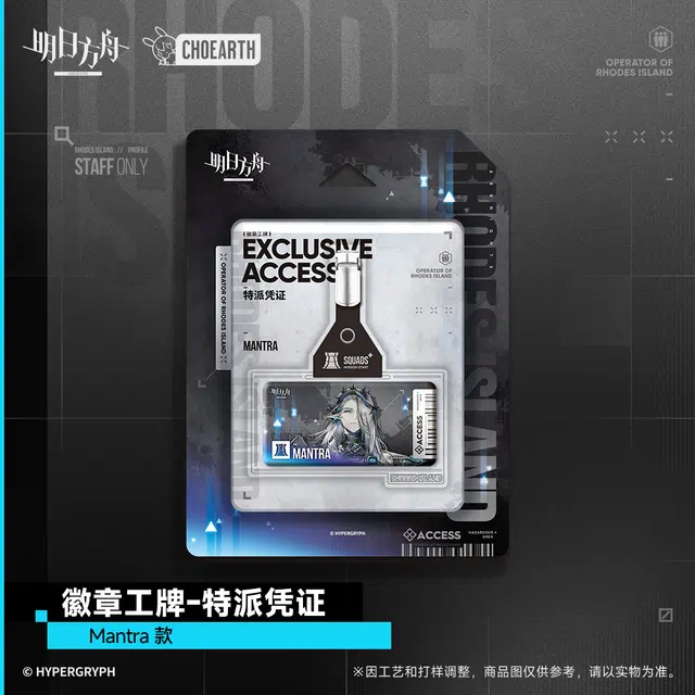 明日方舟 徽章工牌-特派凭证 谷圈挂件