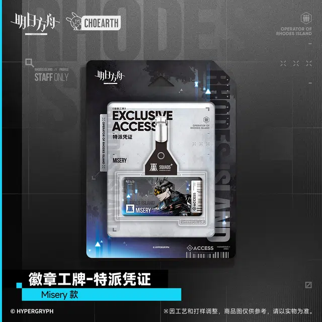 明日方舟 徽章工牌-特派凭证 谷圈挂件