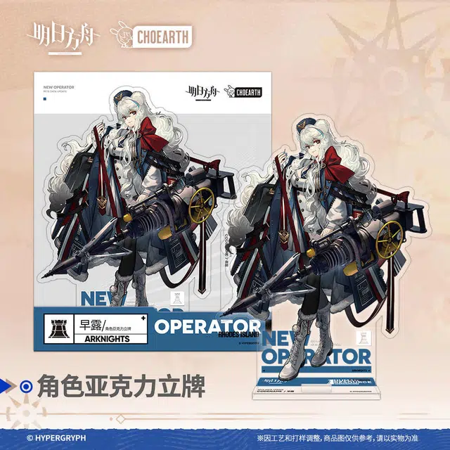 明日方舟 角色-早露 亚克力立牌