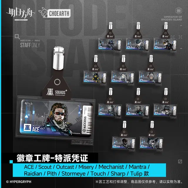 明日方舟 徽章工牌-特派凭证 谷圈挂件