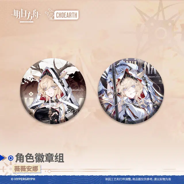 明日方舟 塑心 薇薇安娜 止颂 锏 徽章