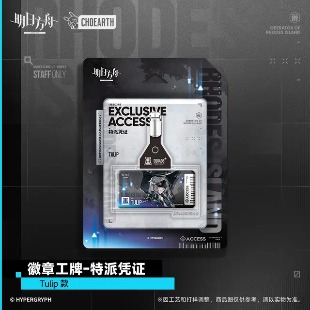 明日方舟 徽章工牌-特派凭证 谷圈挂件