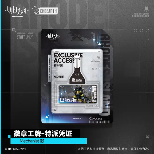 明日方舟 徽章工牌-特派凭证 谷圈挂件