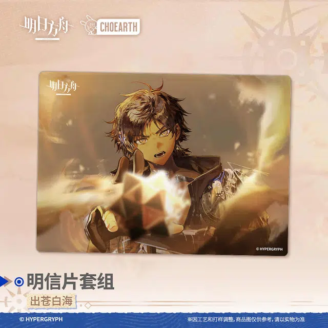 明日方舟 出苍白海 谷圈明信片