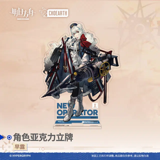 明日方舟 角色-早露 亚克力立牌