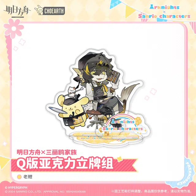 x Sanrio U-Official