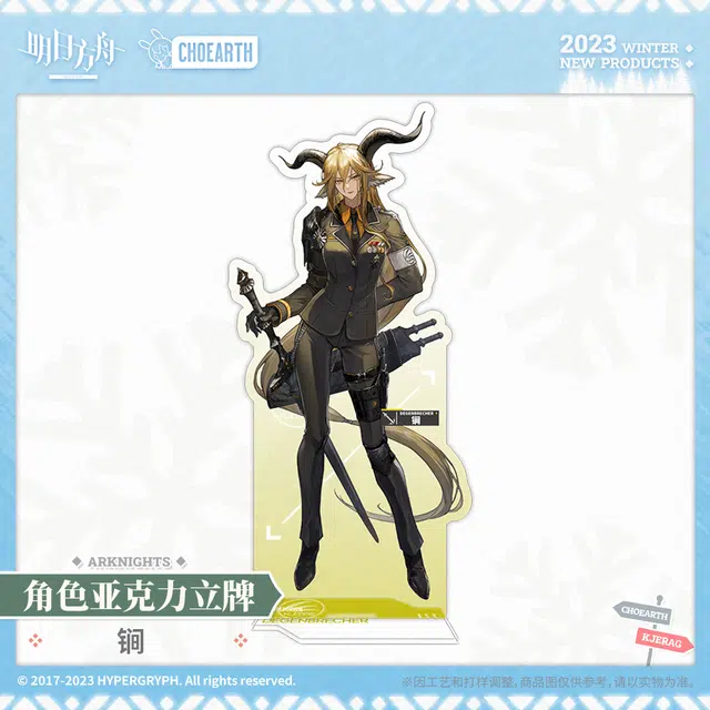 明日方舟 角色 锏 亚克力立牌