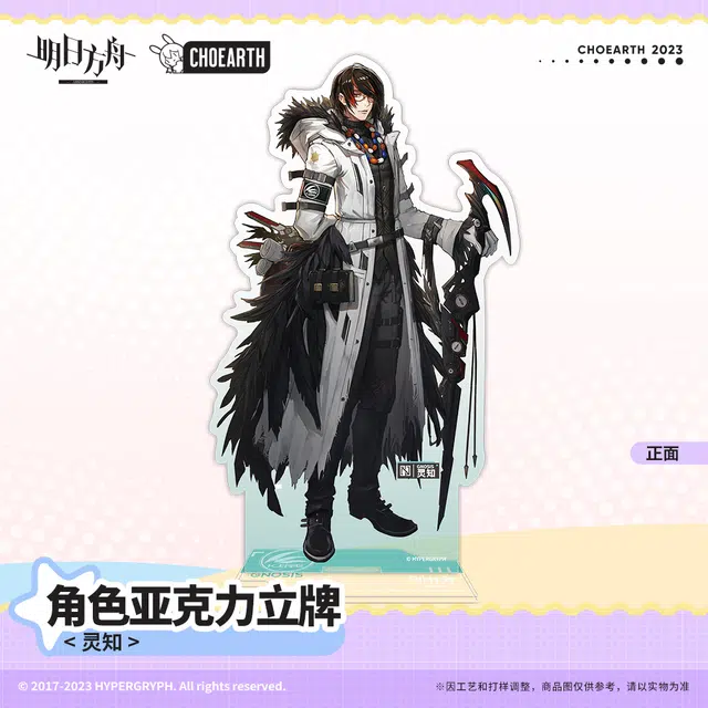 明日方舟 傀影 灵知 亚克力立牌