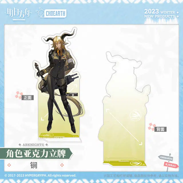 明日方舟 角色 锏 亚克力立牌